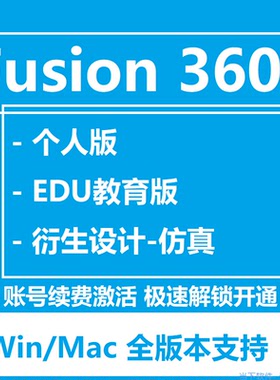 Autodesk Fusion软件账户教育版授权固定期限版续期远程衍生 EDU