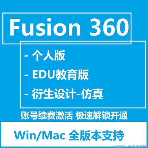 Autodesk正版积分衍生fusion360