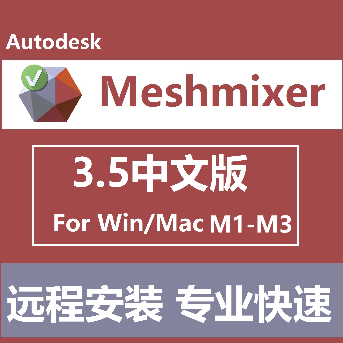 Meshmixer v3p5 3.5ܛ���h�̰��b ���İ�Ӣ�İ�h��Win/Mac M1-4