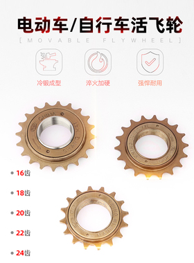 普通自行车////T单速折叠车飞轮齿轮牙单车通用飞轮