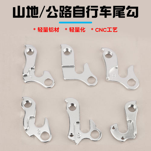 山地车公路折叠自行车尾勾后拨变速器尾钩尾架挂勾吊耳配件连接片