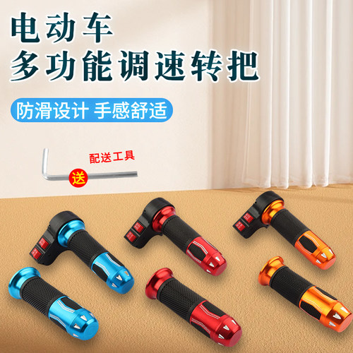 电动自行车转把通用油门把手电瓶车调速器电摩三轮车倒车三速手把