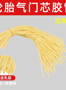 自行车气门芯胶管轮胎充气内胎气芯方便维修胶皮绳手推车橡皮管