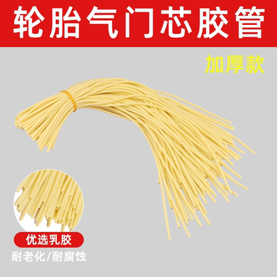 自行车气门芯胶管轮胎充气内胎气芯方便维修胶皮绳手推车橡皮管