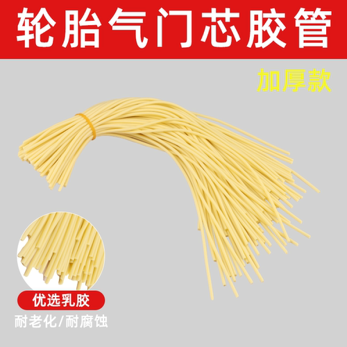 自行车气门芯胶管轮胎充气内胎气芯方便维修胶皮绳手推车橡皮管