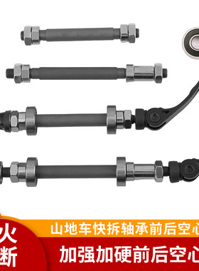山地车后轴自行车轴承花鼓轴心快拆前后空心轴培林实心轴螺杆中轴