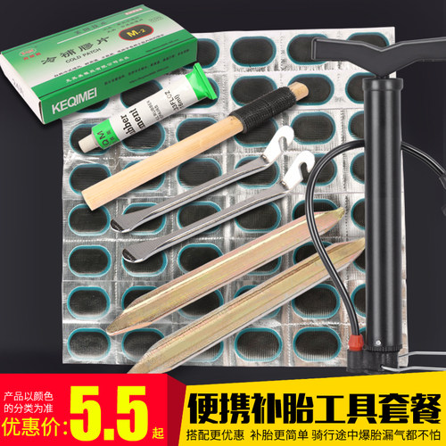 自行车补胎片维修套装