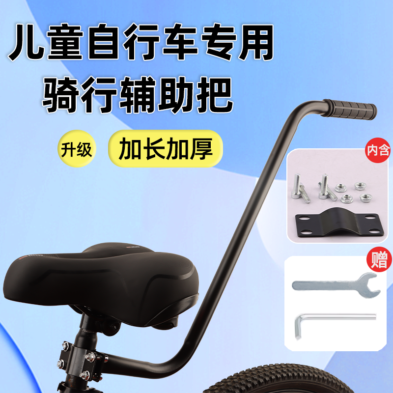儿童学车神器辅助杆小孩学骑自行车扶手把推杆辅助轮脚撑单车骑行