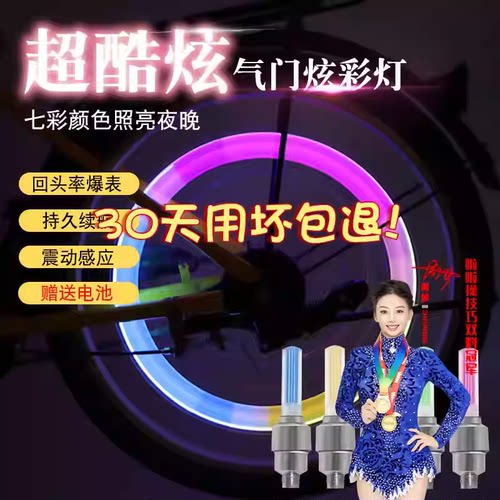 荧光棒型感应风火轮气门芯灯气嘴灯儿童自行车气门灯山地车警示灯