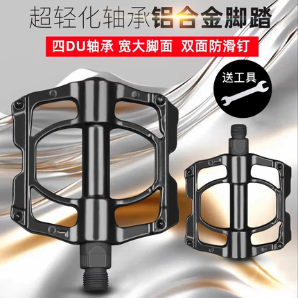 自行车脚踏板DU轴承铝合金脚踏山地车公路车防滑脚蹬单车配件