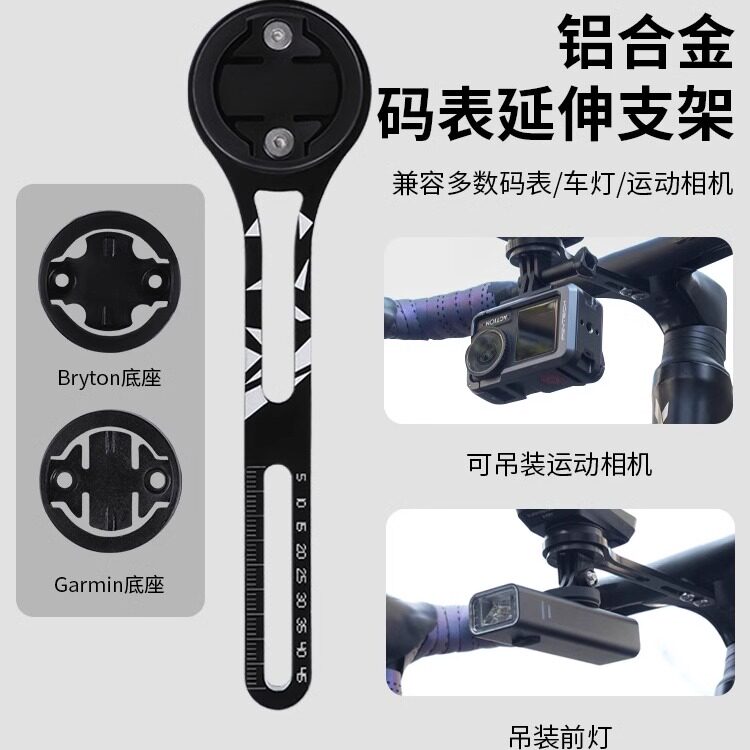 自行车一体把码表延伸支架多功能公路车运动相机支架加厚配件骑行