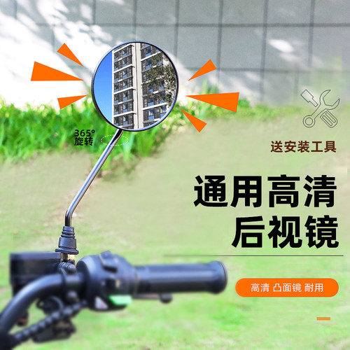 通用电动车后视镜雅迪