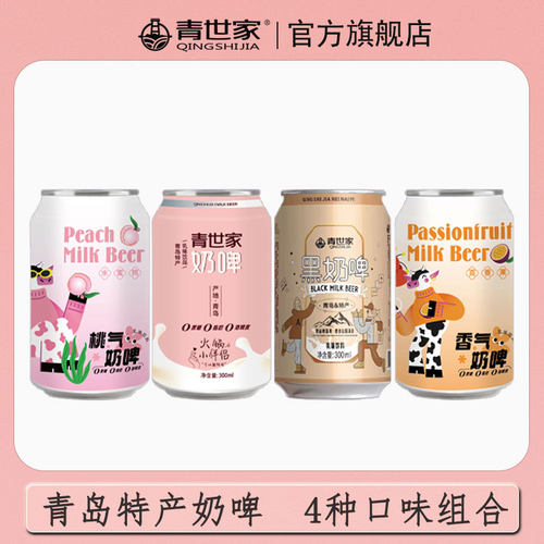 青岛青世家奶啤多口味乳酸菌饮品