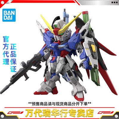 万代拼装模型MGSD命运高达