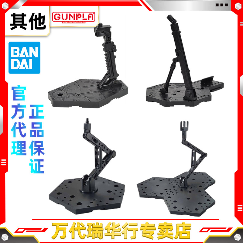 万代 拼装模型 配件 HG RG MG 通用支架 动作展示台 ACTION BASE