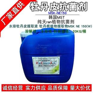 牡丹皮提取液 150 天ran防F抗Jun剂水溶性100克 韩国MST 优势供应