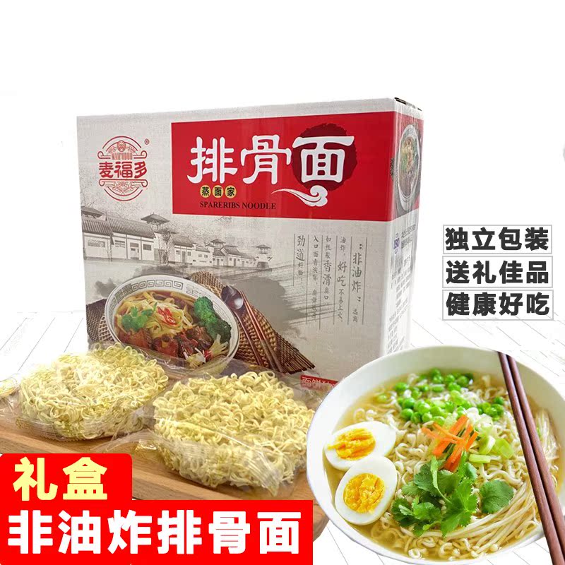广东原汁排骨面 非油炸蒸面条整箱方便面早餐煮面散装面独立包装