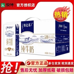 4月蒙牛特仑苏纯牛奶250mL*12/24盒整箱特价批学生营养健康早餐