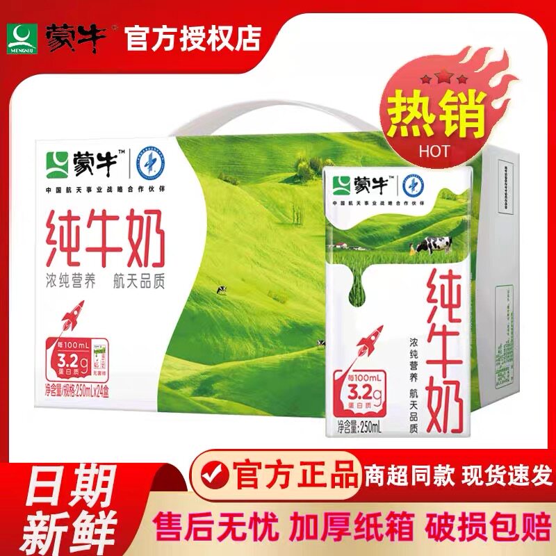 10月蒙牛纯牛奶250mL/200ml*24盒整箱特价批送礼学生儿童营养早餐属于什么档次？