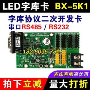 仰邦控制卡BX-5K1串口RS485 232字库协议卡二次开发LED显示屏系统