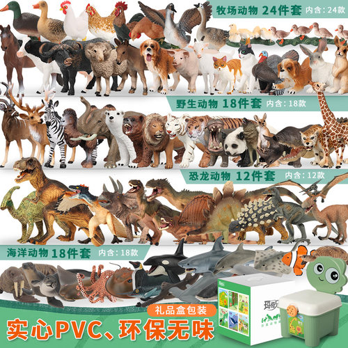 真动物模型六一儿童节礼物