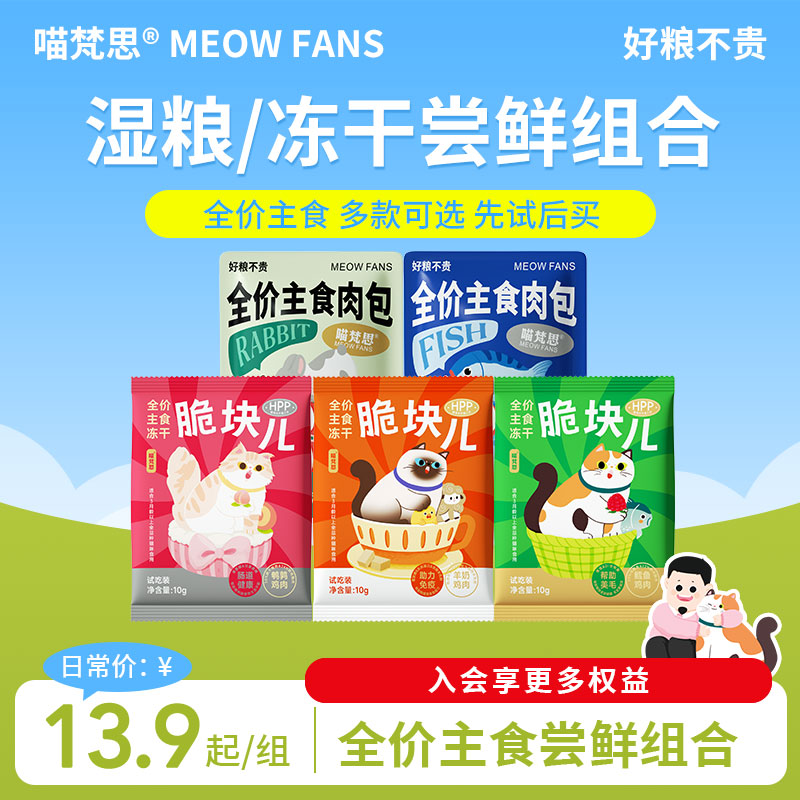 喵梵思主食大肉包湿粮