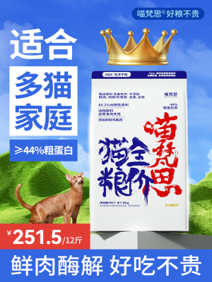 喵梵思 无冻干款白袋子大包装囤货营养长肉幼猫成猫全价猫粮12斤