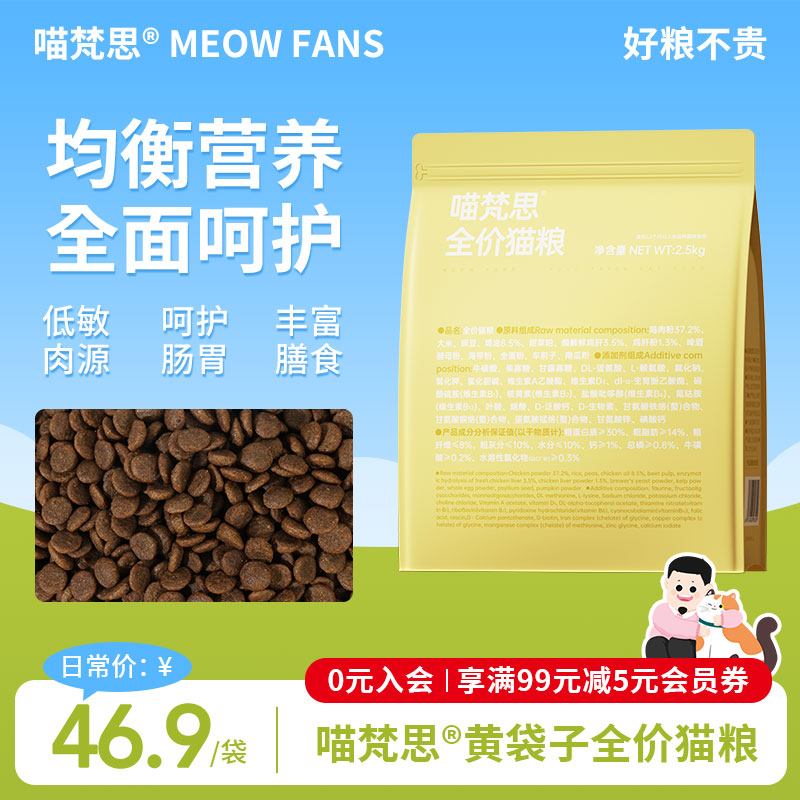 喵梵思全价猫粮成幼猫通用猫主粮