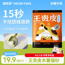 喵梵思王贵皮木薯猫砂植物猫砂速吸收易结团低尘不可冲厕所2.5kg