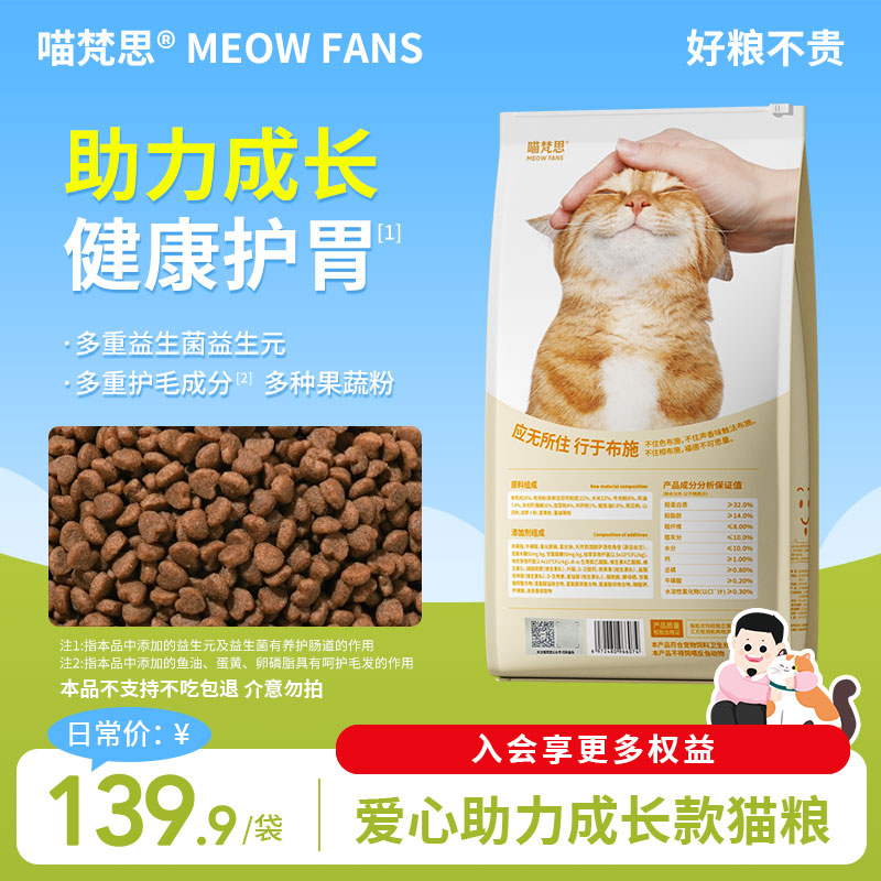 喵梵思全价猫粮爱心助力成长款猫粮鲜肉添加成猫幼猫猫主粮10kg