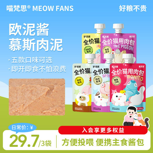 喵梵思猫主食酱包猫咪全价湿粮