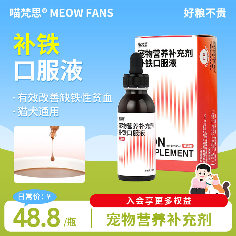 喵梵思旗舰店猫犬通用补血肝精