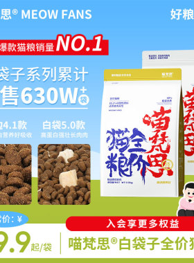 喵梵思白袋子金边猫主粮1.5kg全价冻干粮英短布偶幼猫成猫粮