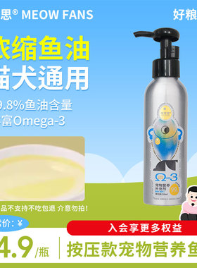 喵梵思 天然鱼油猫狗全阶段通用呵护皮肤150ml/瓶