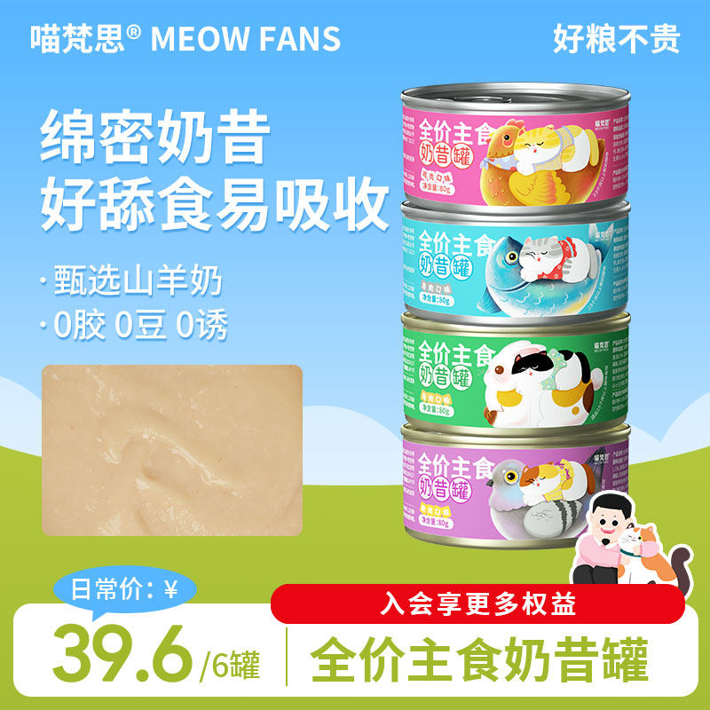 喵梵思猫罐头全价主食罐奶昔罐湿粮猫咪补水奶昔质地罐头80g