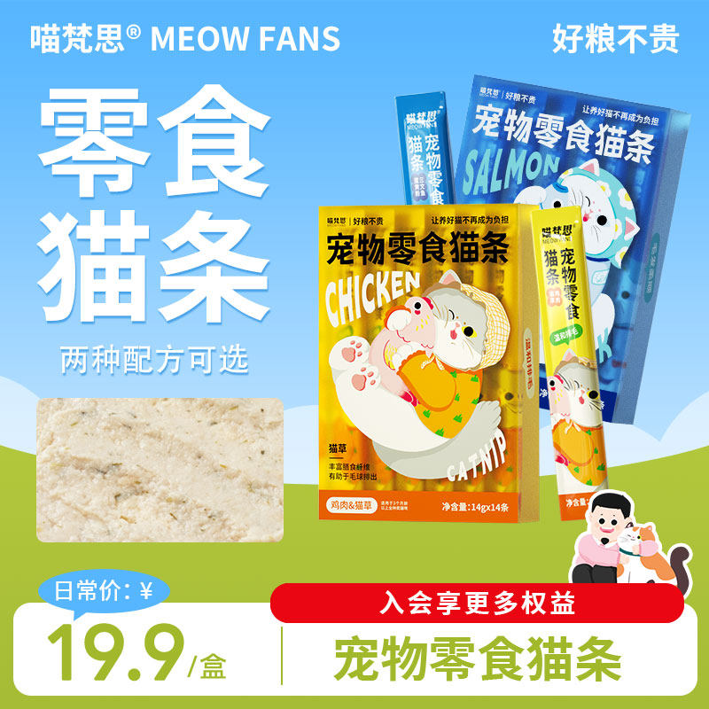 喵梵思零食猫条营养增肥妙鲜