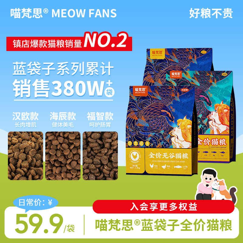 喵梵思蓝袋子全价成幼猫猫粮