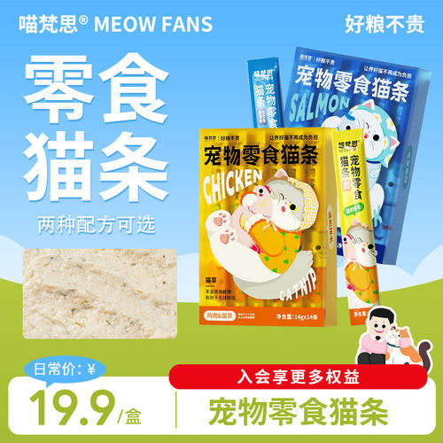 喵梵思零食猫条营养增肥妙鲜