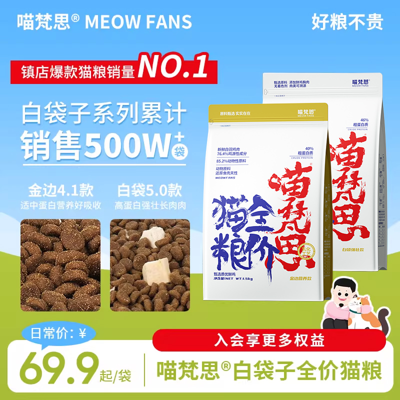 【批批质检】喵梵思全价冻干猫粮