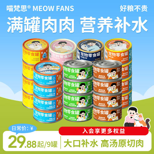 喵梵思零食罐头宠物湿粮罐头85g