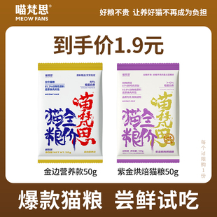喵梵思白袋子猫粮全价成猫幼猫猫粮紫金鲜肉烘焙猫粮 天猫U先