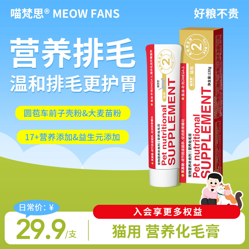 喵梵思旗舰店猫用化吐毛球