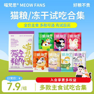 喵梵思紫金猫粮全价主食猫粮脆块儿冻干主食冻干主粮 试吃合集