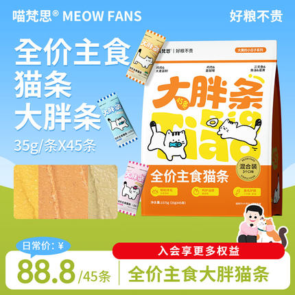 喵梵思大胖条全价主食猫条35g*45成猫幼喵咪宠物湿粮包猫条