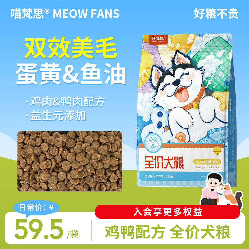 喵梵思全价全阶段小型犬大型犬