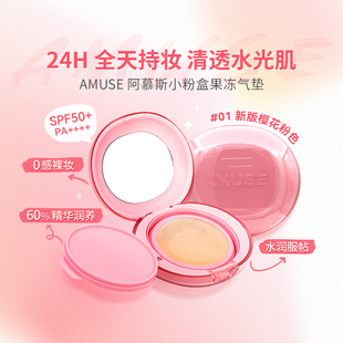 新年彩妆Amuse小粉盒果冻气垫唇釉干玫瑰裸紫水晶色提气色伪素颜