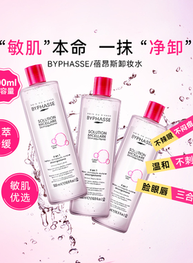 BYPHASSE蓓昂斯碧昂丝卸妆水500ml 四效合一正品保证眼唇脸清洁女