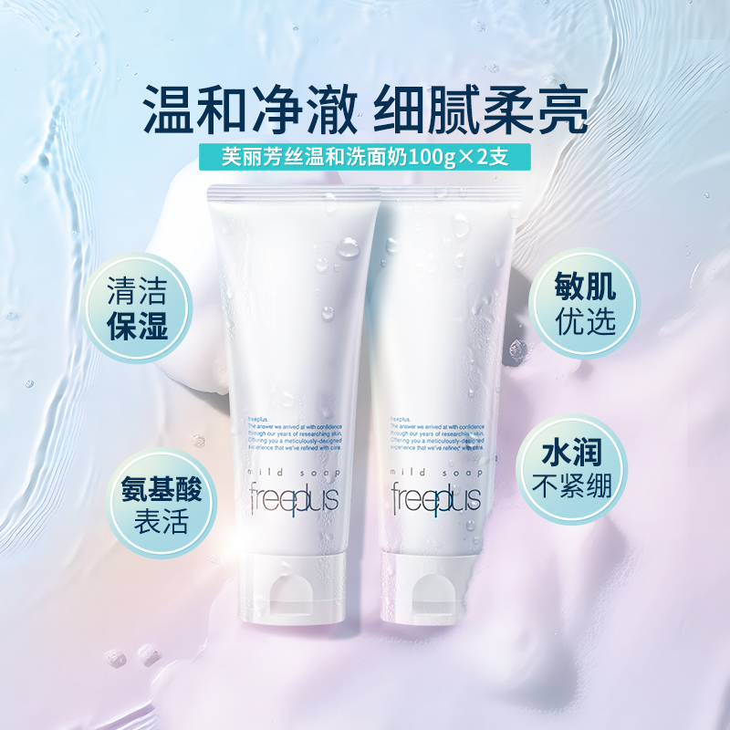 芙丽芳丝洗面奶100g×2件
