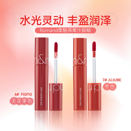 韩国Romand柔魅得果汁保湿唇釉5.5g镜面水光口红唇蜜持久不沾杯女
