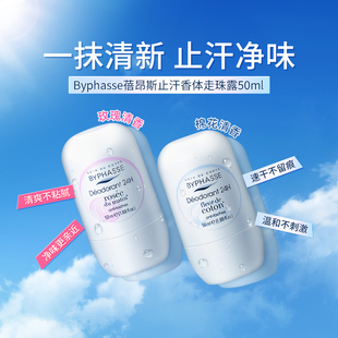 BYPHASSE蓓昂斯女士止汗露 玫瑰止汗除异味持久香味腋下除臭